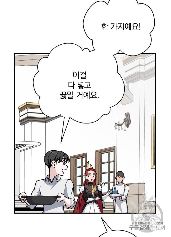 밥만 먹고 레벨업 31화 78