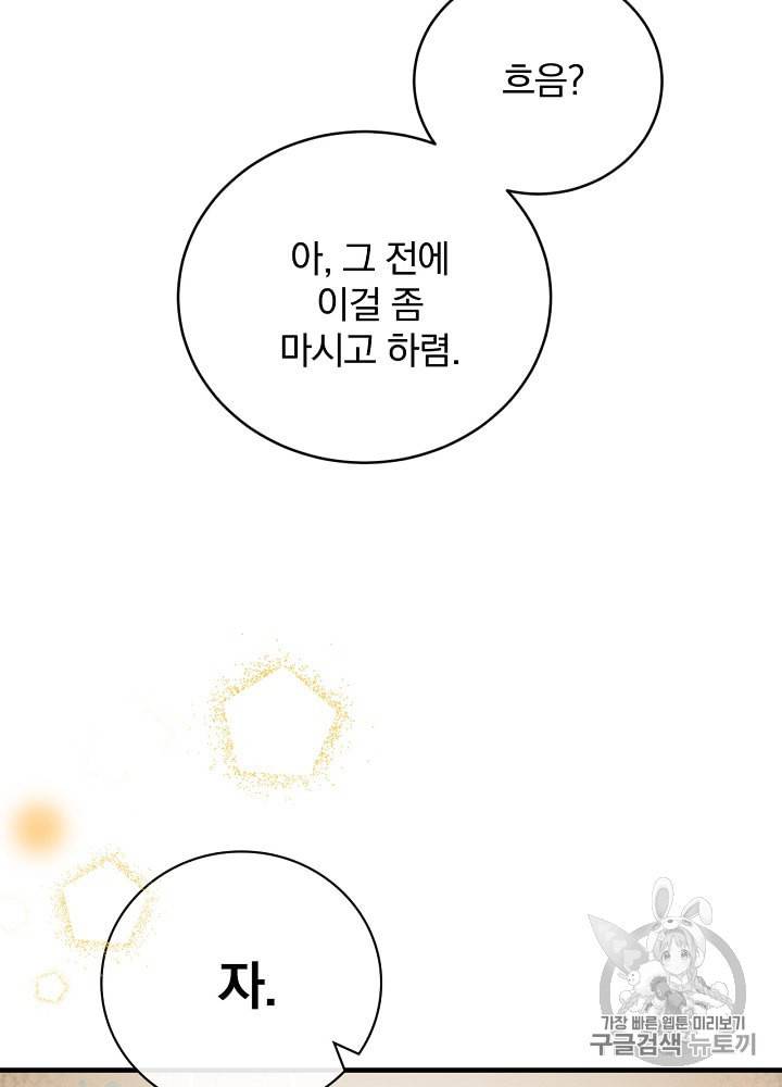 밥만 먹고 레벨업 31화 79