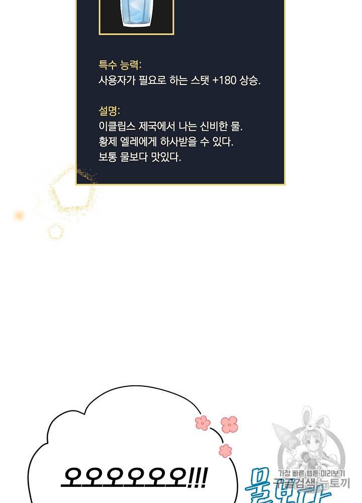 밥만 먹고 레벨업 31화 81