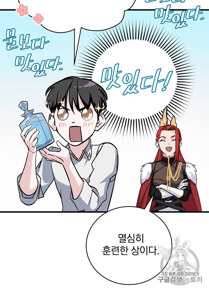 밥만 먹고 레벨업 31화 82