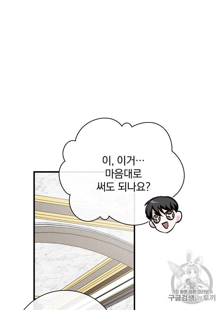 밥만 먹고 레벨업 31화 83