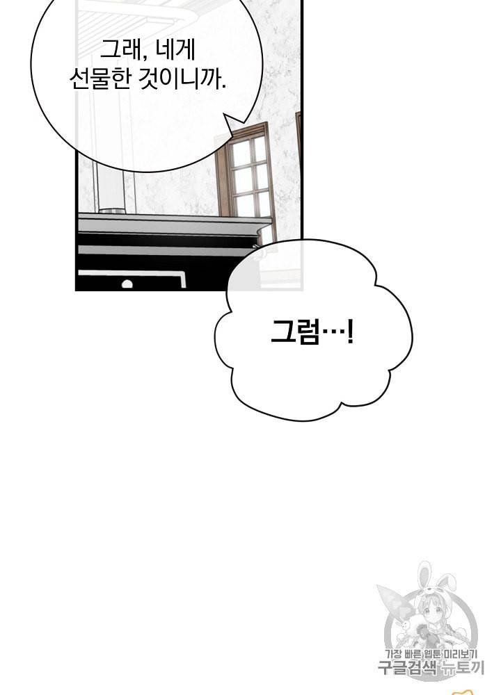 밥만 먹고 레벨업 31화 84