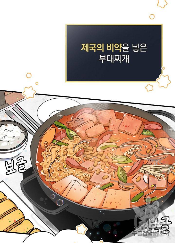 밥만 먹고 레벨업 31화 85