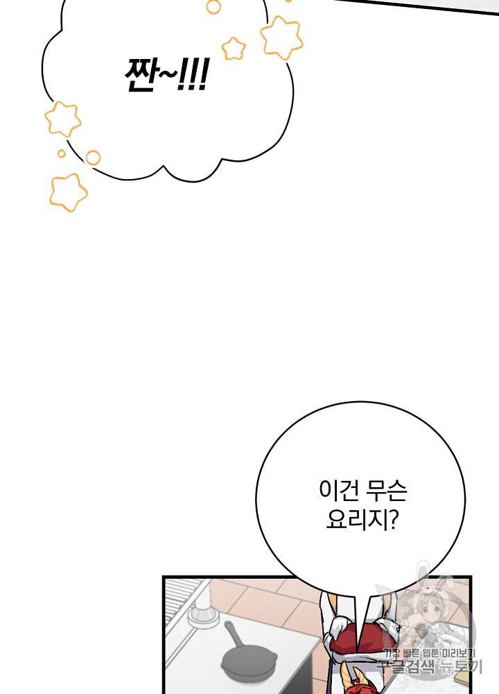 밥만 먹고 레벨업 31화 86