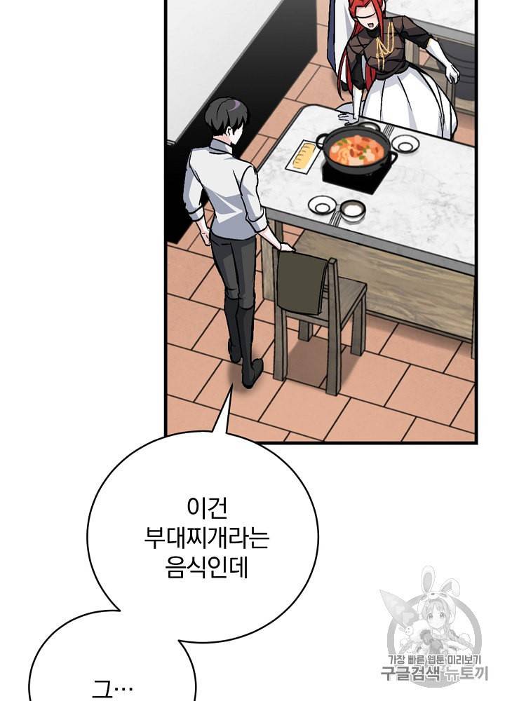 밥만 먹고 레벨업 31화 87