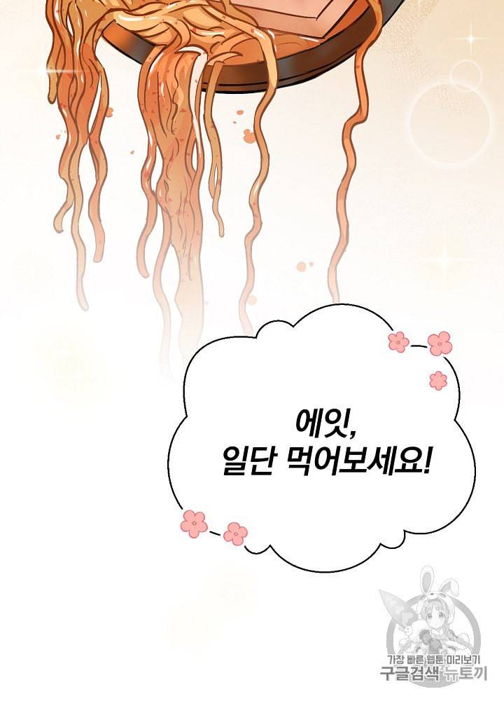 밥만 먹고 레벨업 31화 89