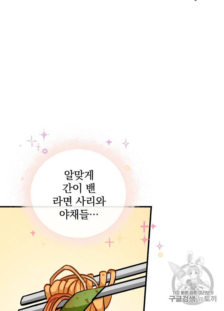 밥만 먹고 레벨업 31화 91