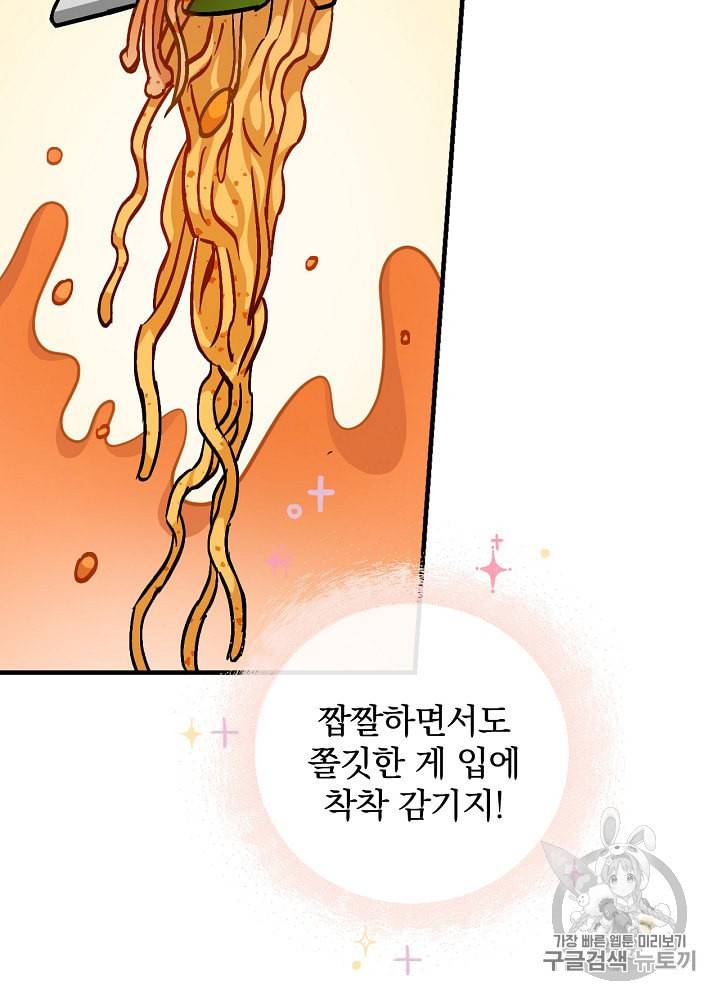 밥만 먹고 레벨업 31화 92