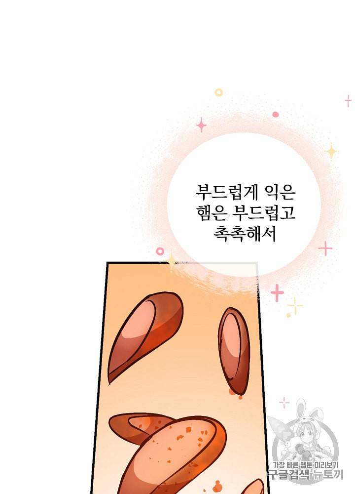 밥만 먹고 레벨업 31화 93