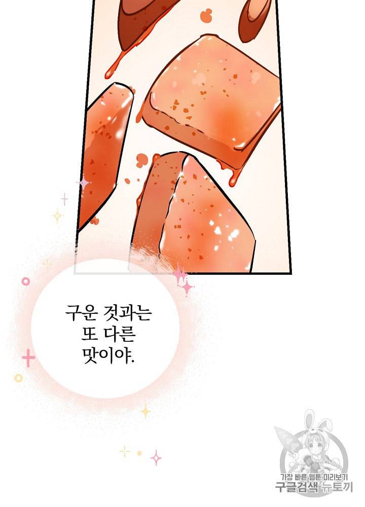 밥만 먹고 레벨업 31화 94