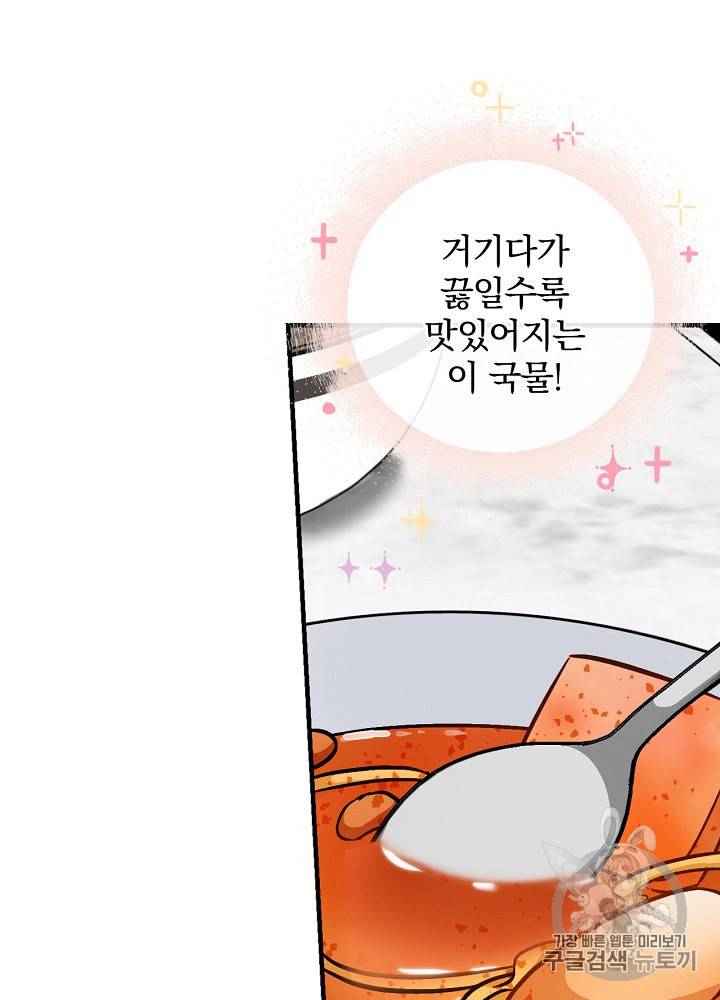 밥만 먹고 레벨업 31화 95