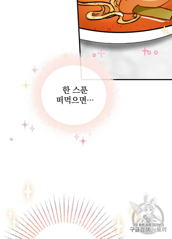 밥만 먹고 레벨업 31화 96