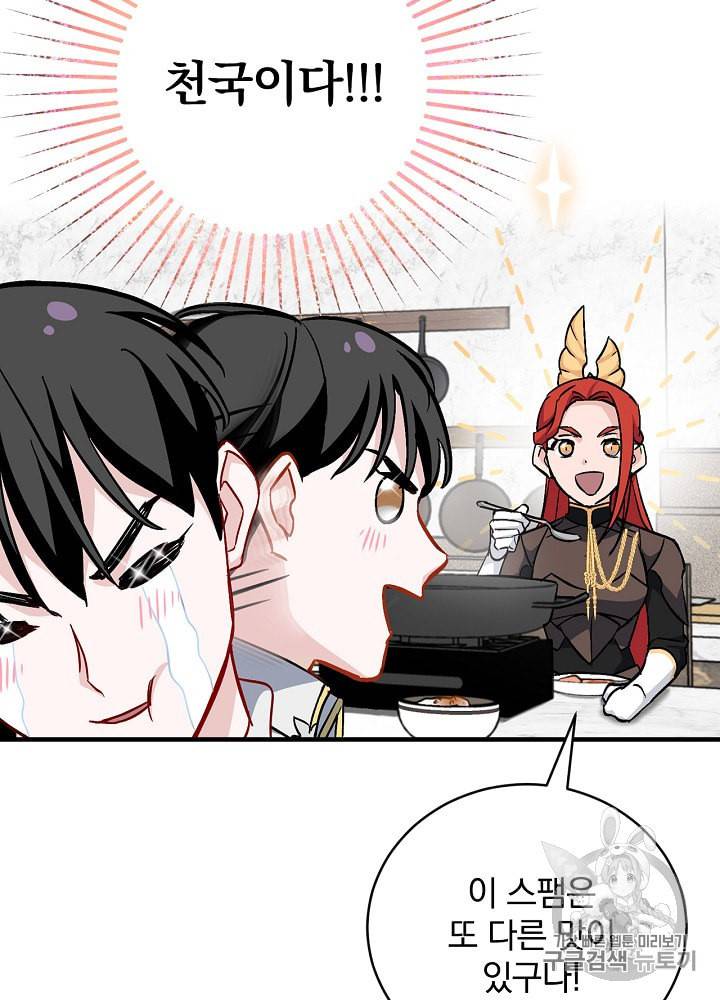 밥만 먹고 레벨업 31화 97