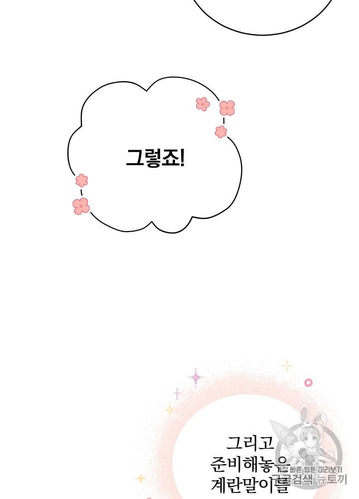 밥만 먹고 레벨업 31화 98