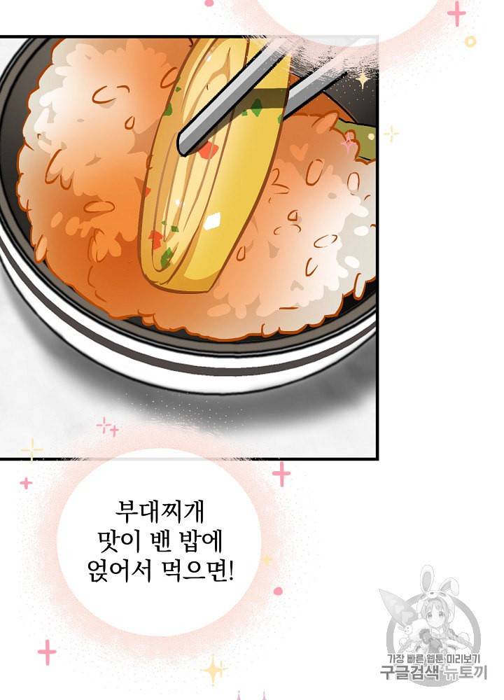 밥만 먹고 레벨업 31화 99