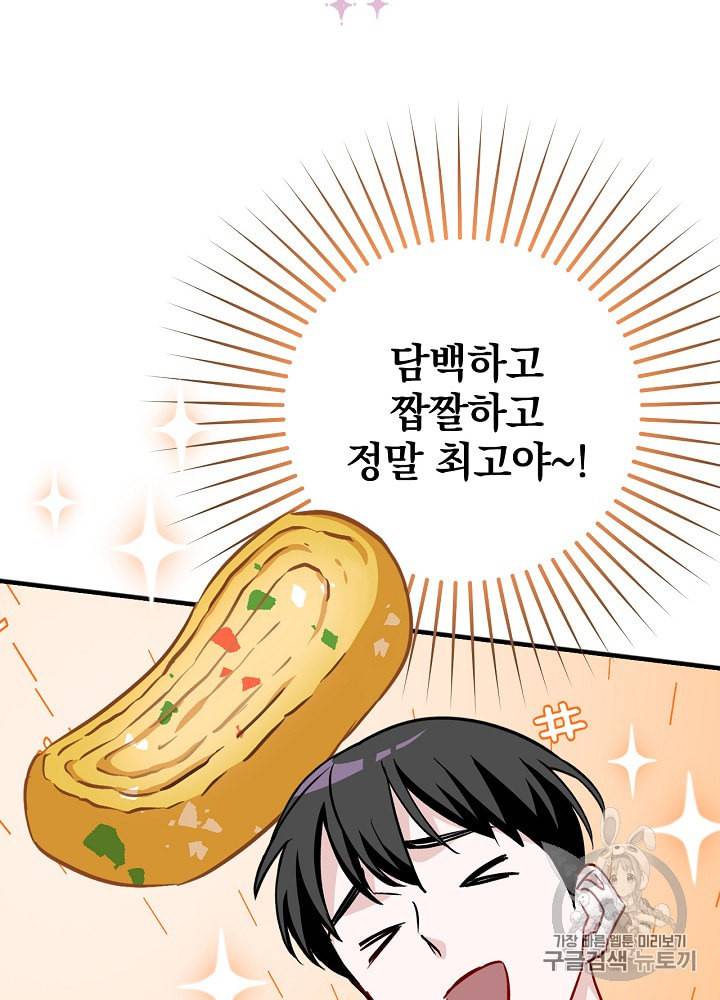 밥만 먹고 레벨업 31화 100