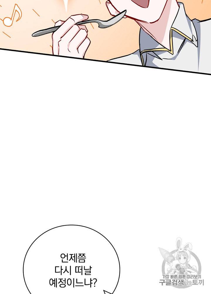 밥만 먹고 레벨업 31화 101