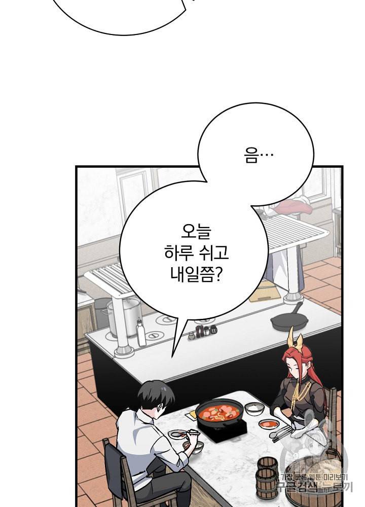 밥만 먹고 레벨업 31화 102