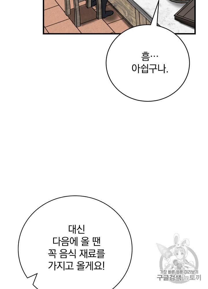 밥만 먹고 레벨업 31화 103