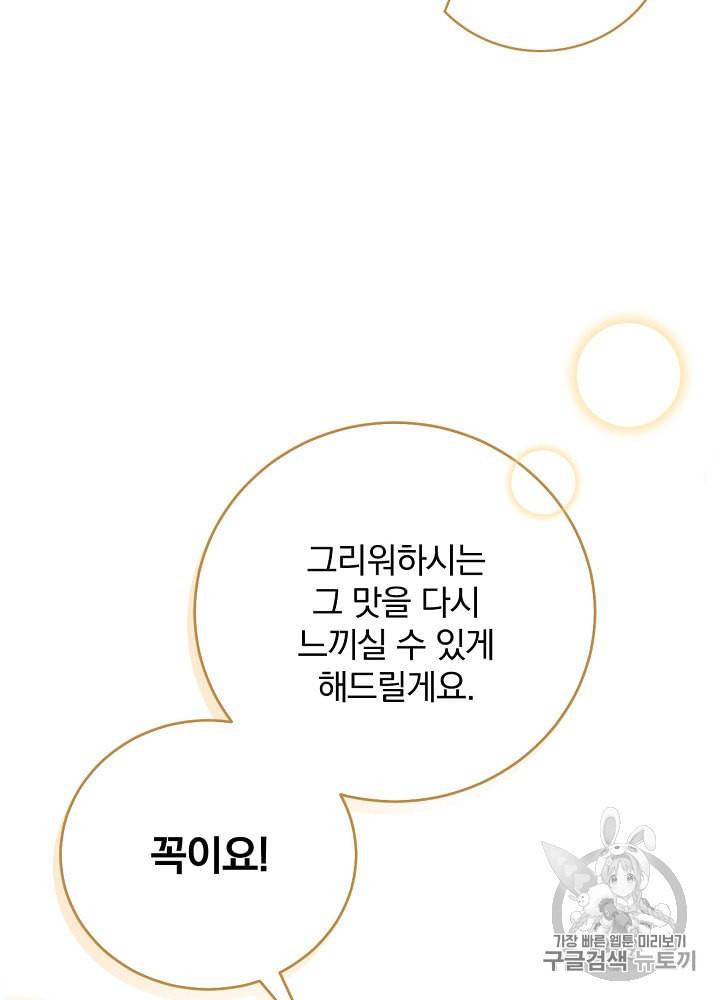 밥만 먹고 레벨업 31화 105