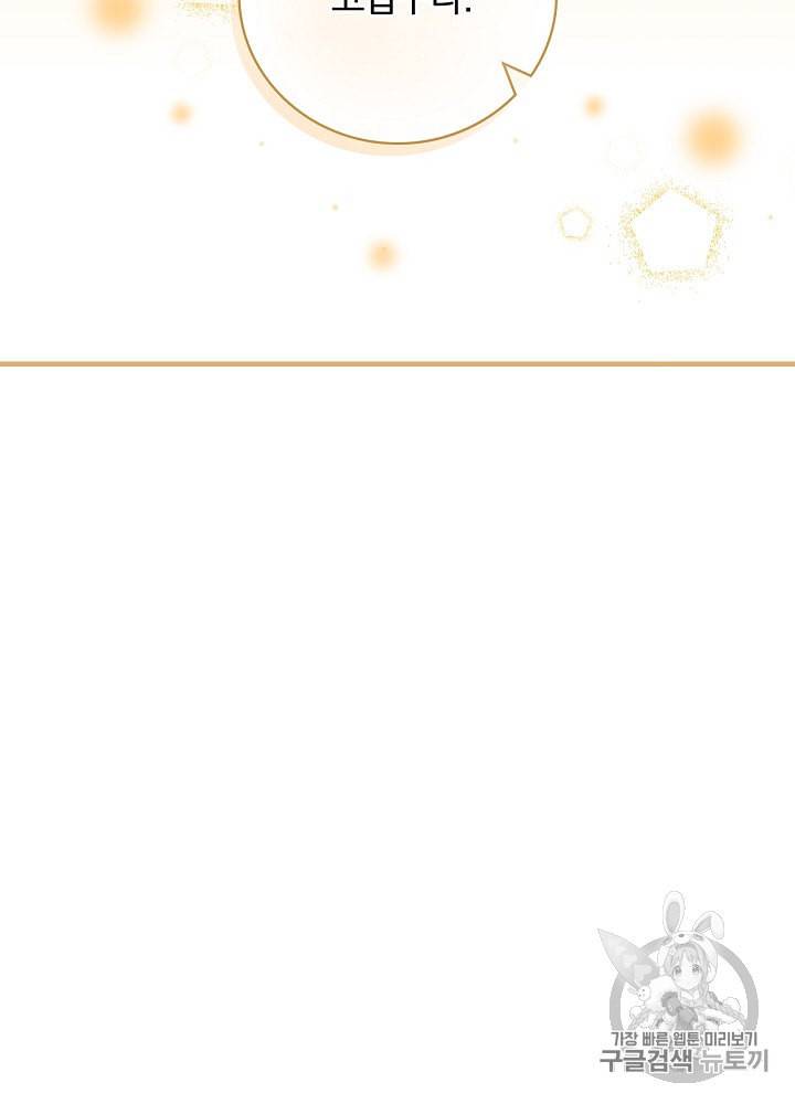 밥만 먹고 레벨업 31화 109