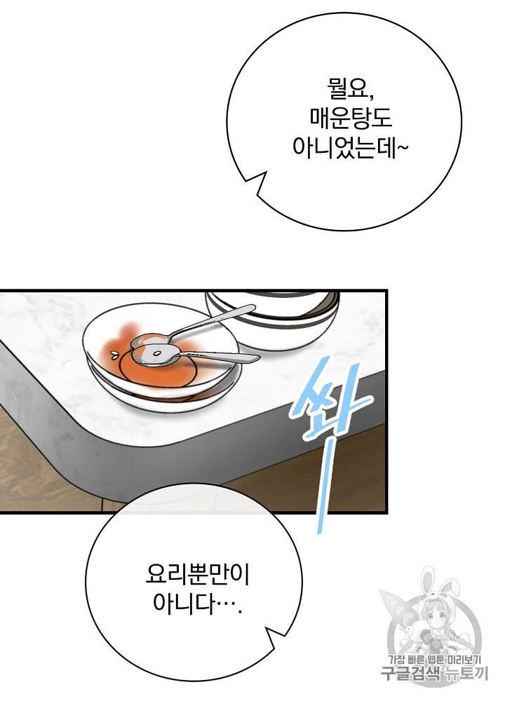 밥만 먹고 레벨업 31화 110