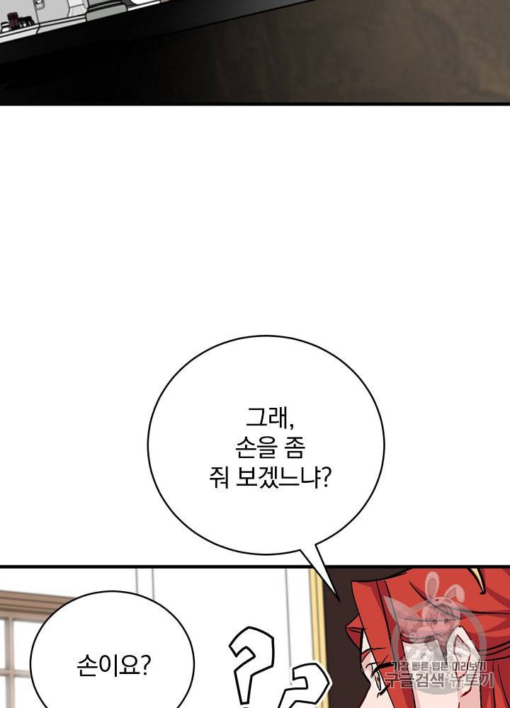 밥만 먹고 레벨업 31화 112