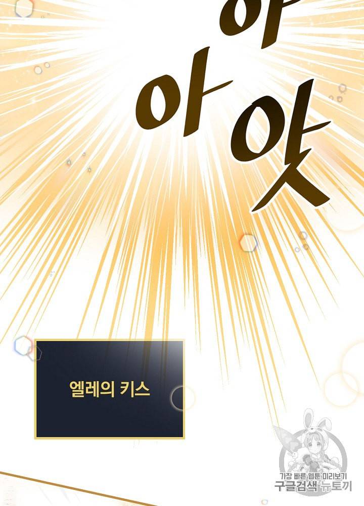 밥만 먹고 레벨업 31화 116