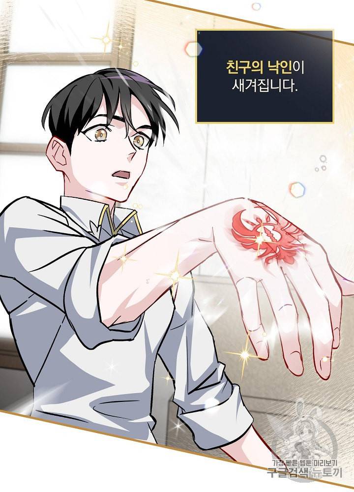 밥만 먹고 레벨업 31화 117