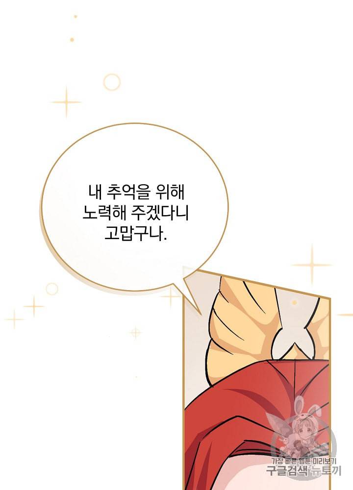밥만 먹고 레벨업 31화 118