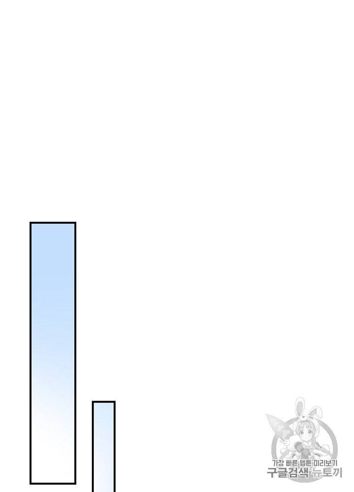 밥만 먹고 레벨업 31화 121