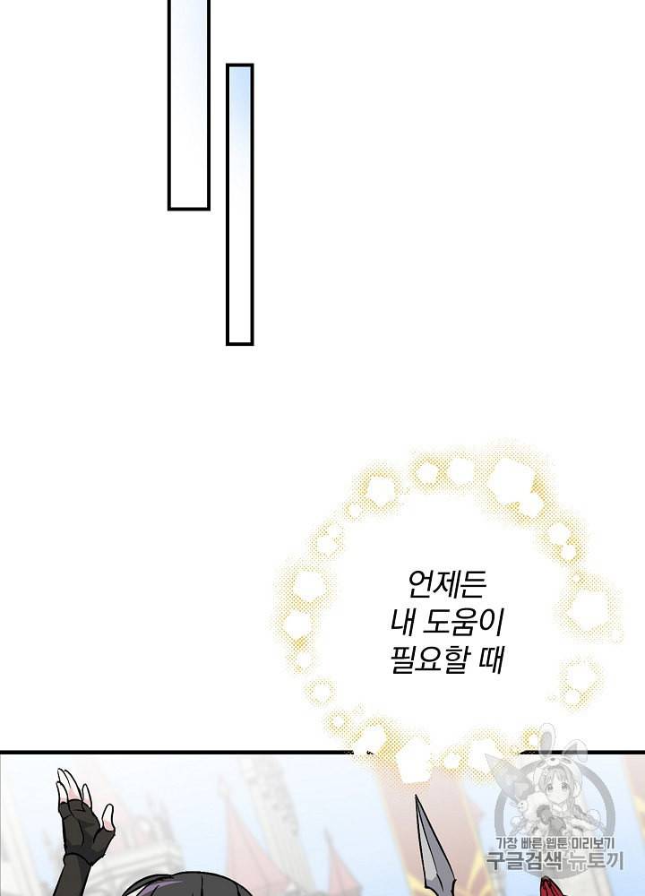 밥만 먹고 레벨업 31화 122