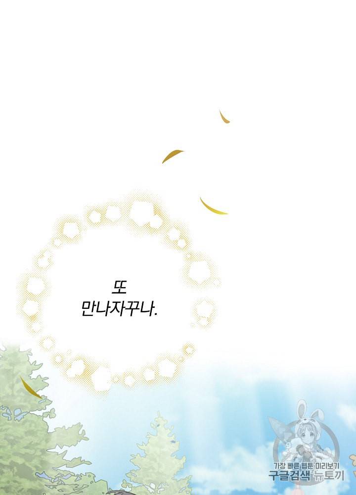 밥만 먹고 레벨업 31화 125