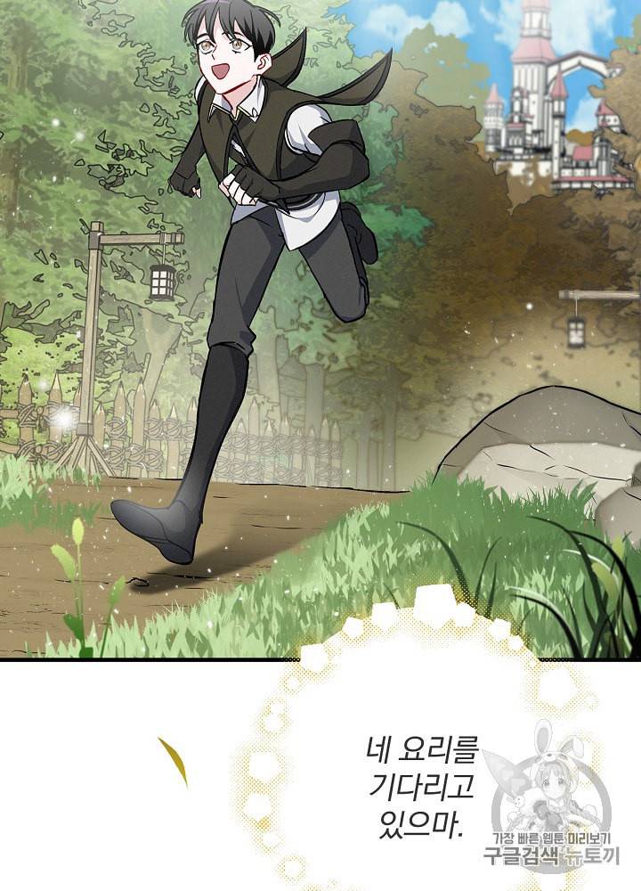 밥만 먹고 레벨업 31화 126