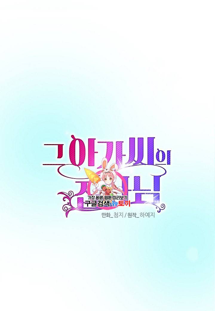 그 아가씨의 집사님 9화 1