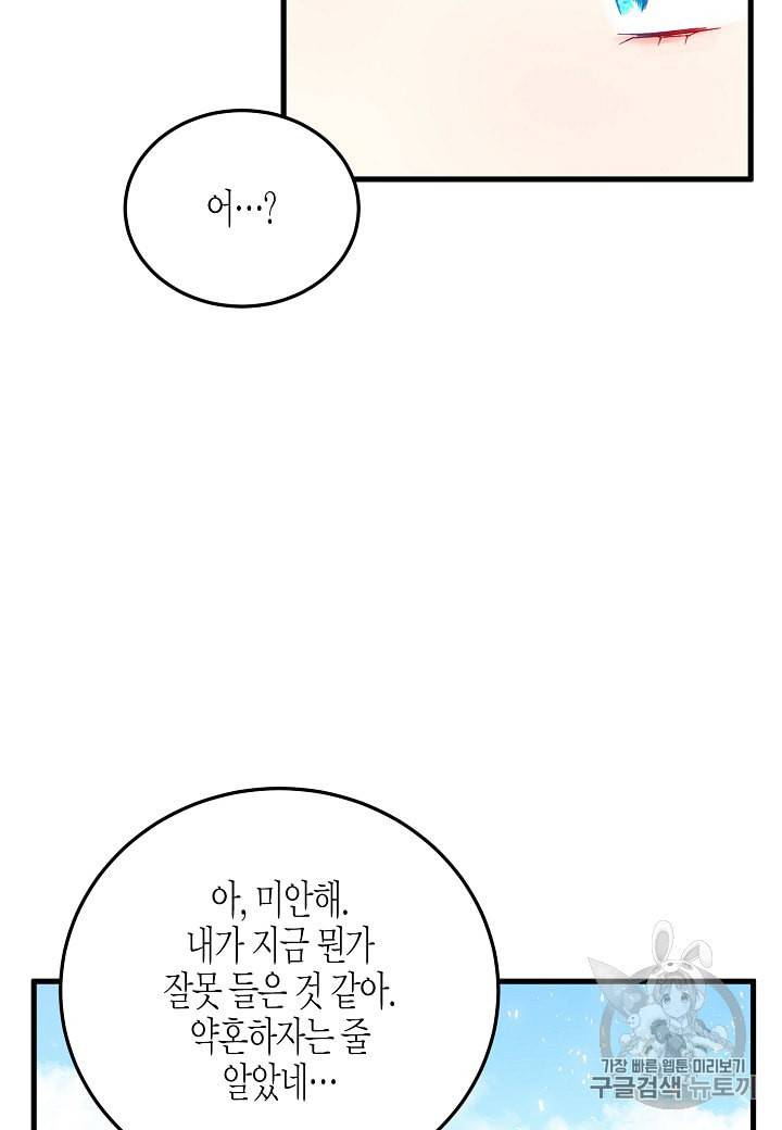 그 아가씨의 집사님 9화 3