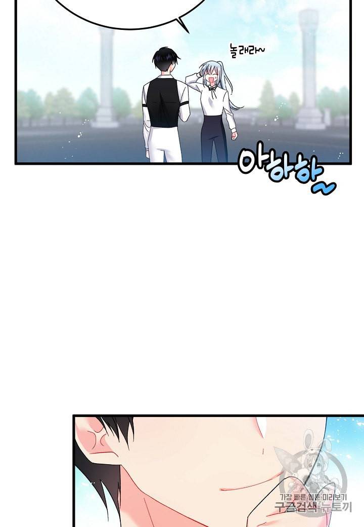 그 아가씨의 집사님 9화 4