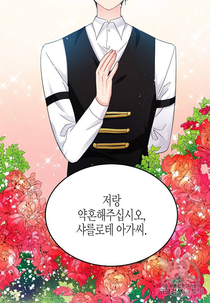 그 아가씨의 집사님 9화 6