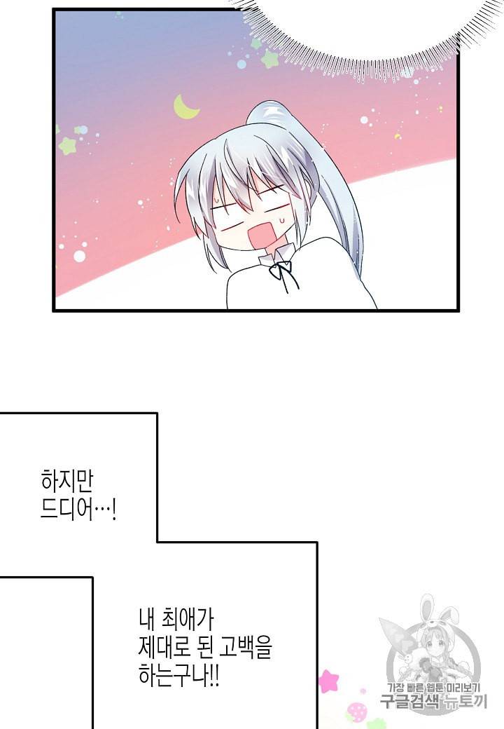 그 아가씨의 집사님 9화 9