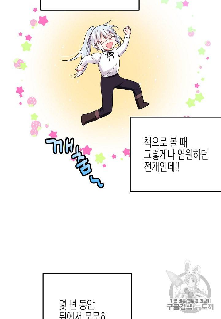 그 아가씨의 집사님 9화 10