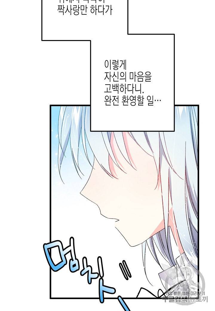 그 아가씨의 집사님 9화 11