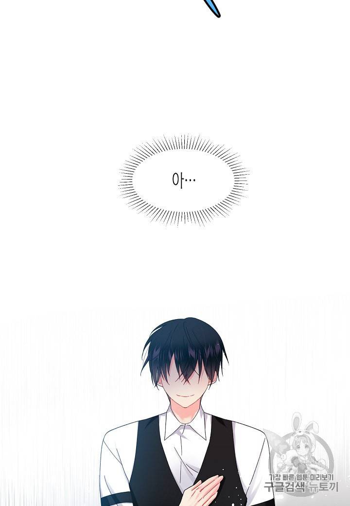 그 아가씨의 집사님 9화 12