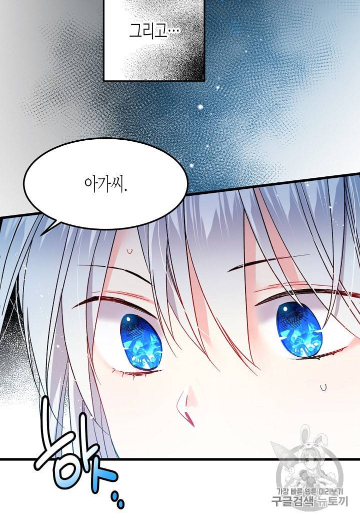 그 아가씨의 집사님 9화 17