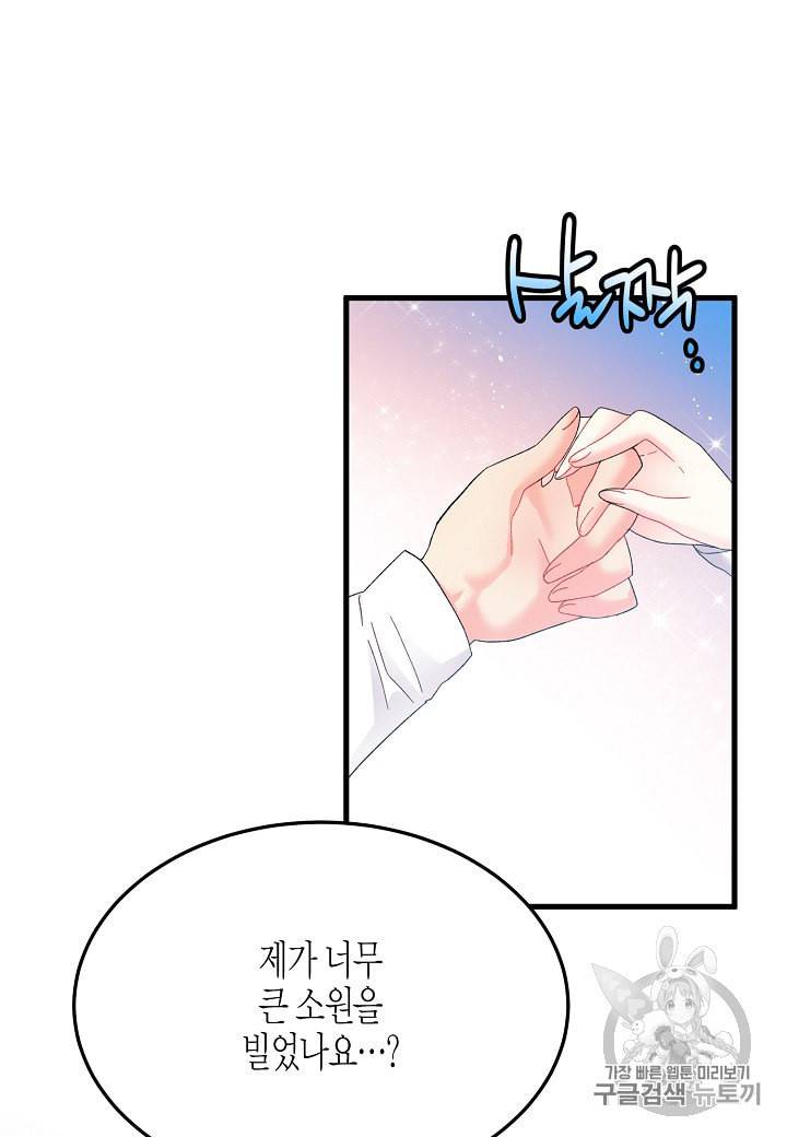 그 아가씨의 집사님 9화 18