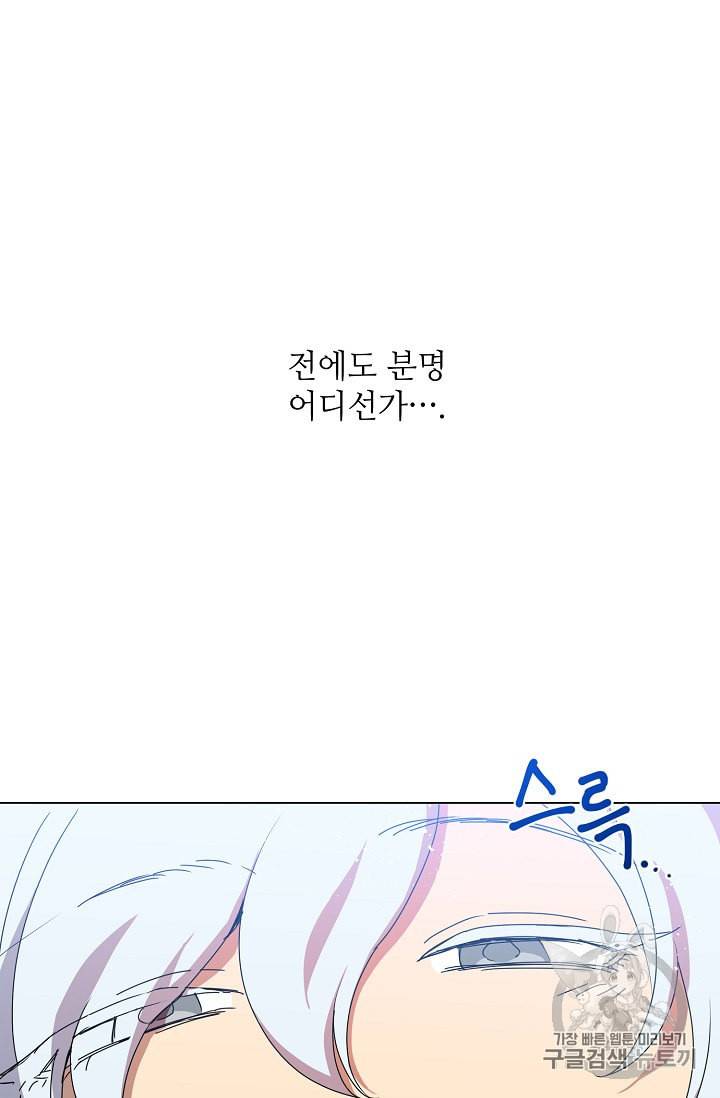 정령의 펜던트 65화 3