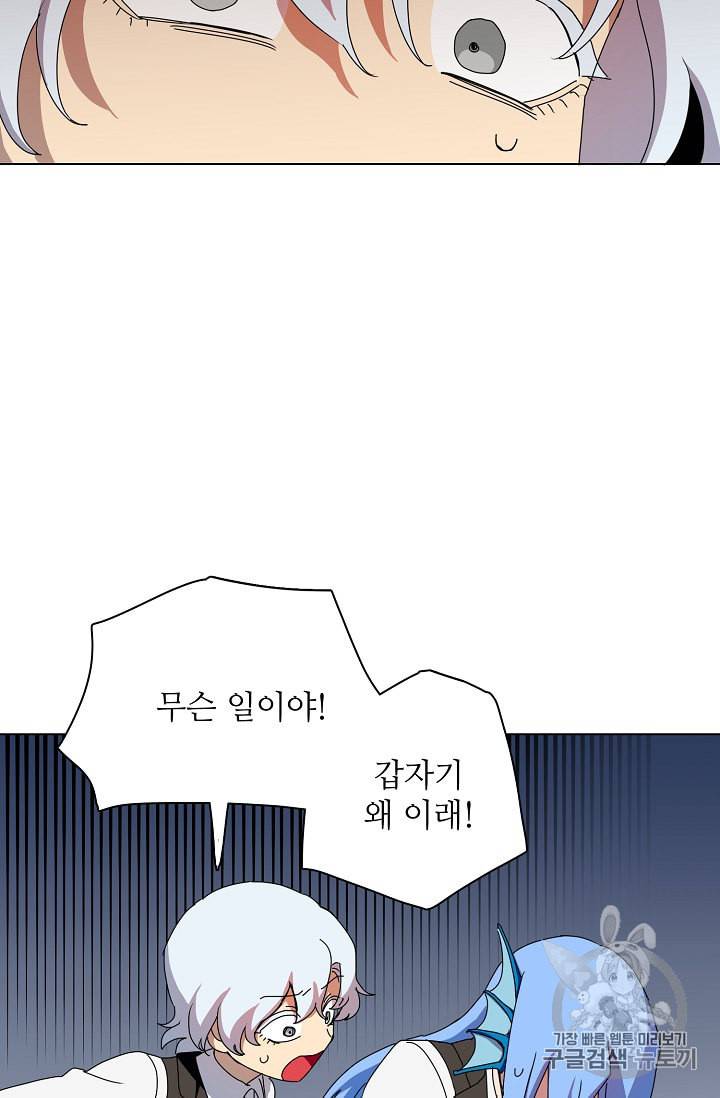 정령의 펜던트 65화 9