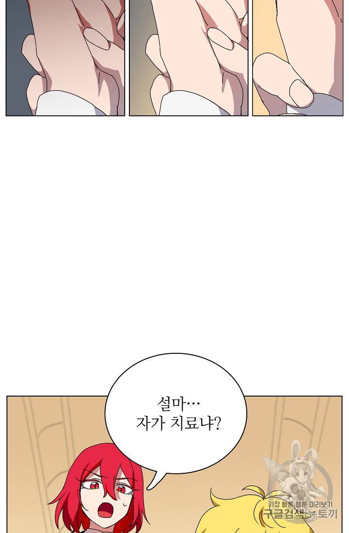 정령의 펜던트 65화 11