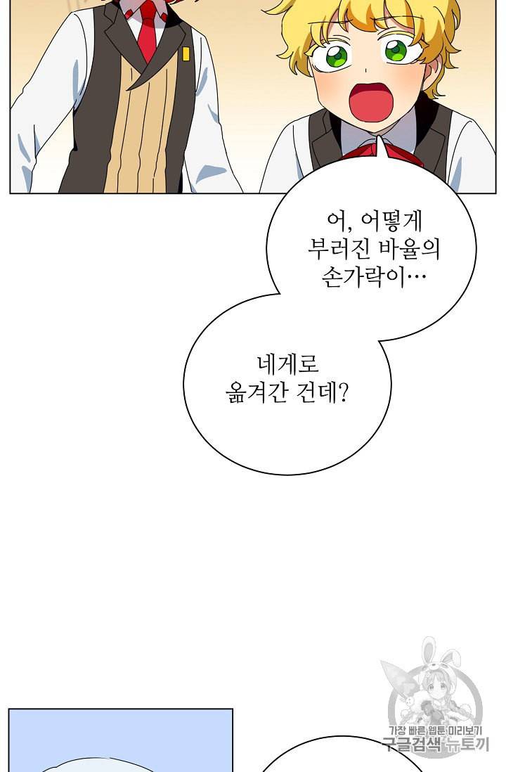 정령의 펜던트 65화 12