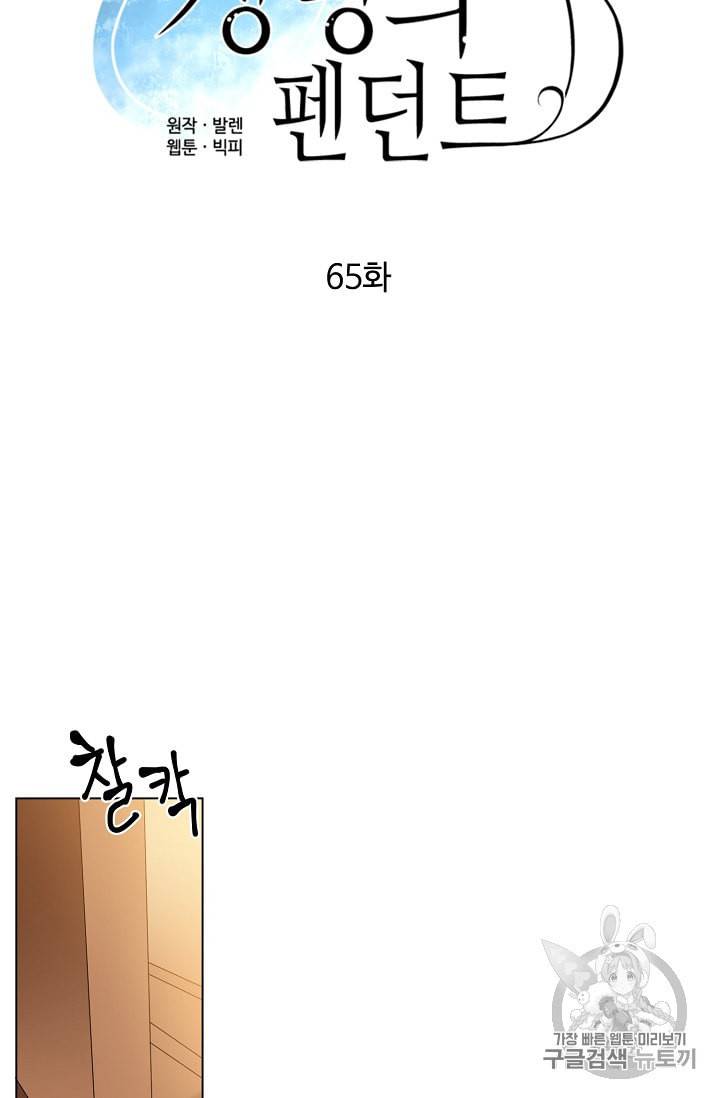 정령의 펜던트 65화 16
