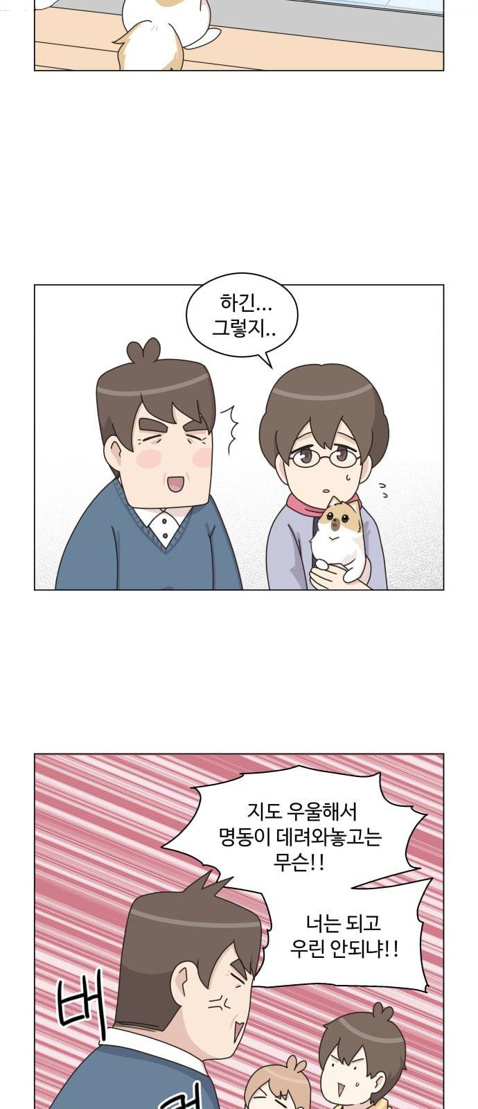 개를 낳았다 시즌2 1화 7